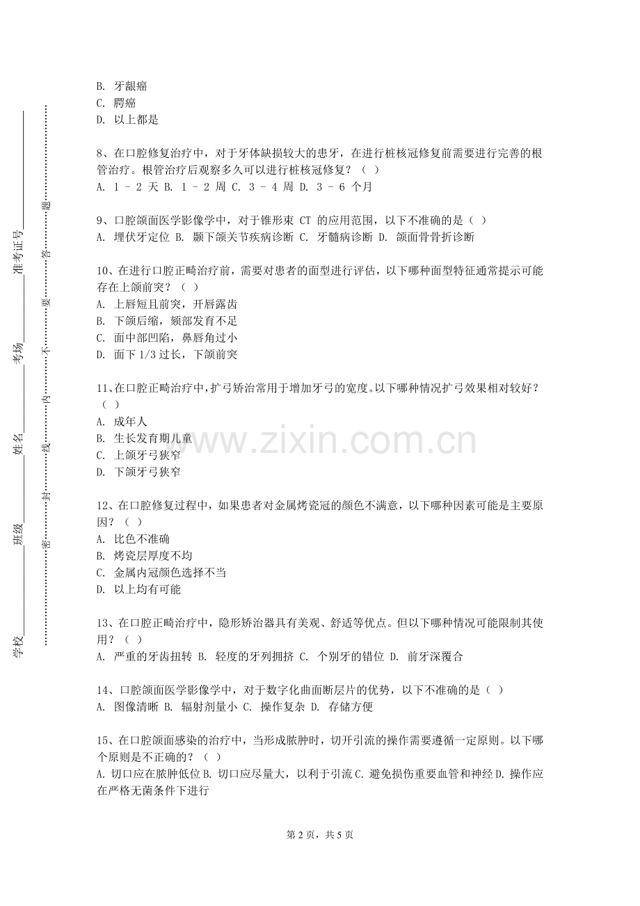 山东交通学院《可摘局部义齿工艺学》2023-2024学年第一学期期末试卷.doc_第2页