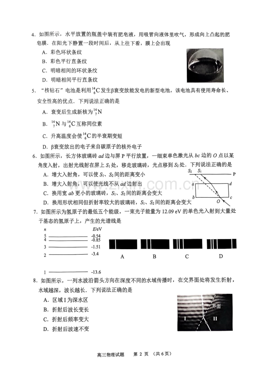 江苏省苏北四市2025届高三上学期第一次质检暨期末考-物理试卷（含答案）.docx_第2页