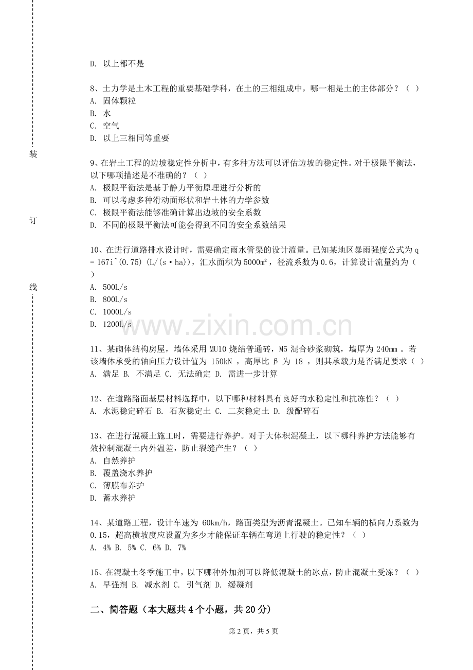 云南外事外语职业学院《基础工业工程（一）》2023-2024学年第一学期期末试卷.doc_第2页