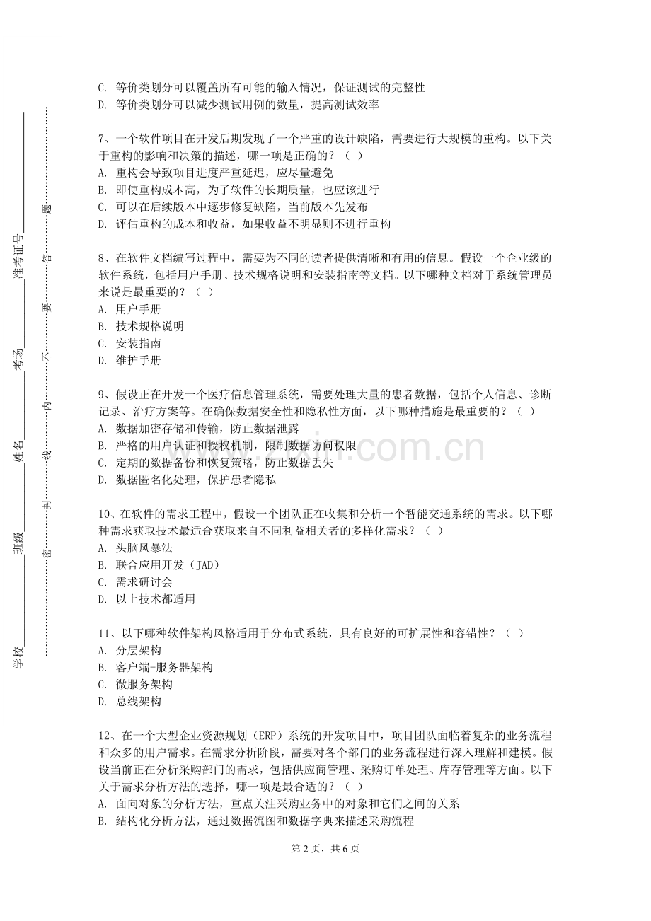 常州工业职业技术学院《软件文档写作》2023-2024学年第一学期期末试卷.doc_第2页