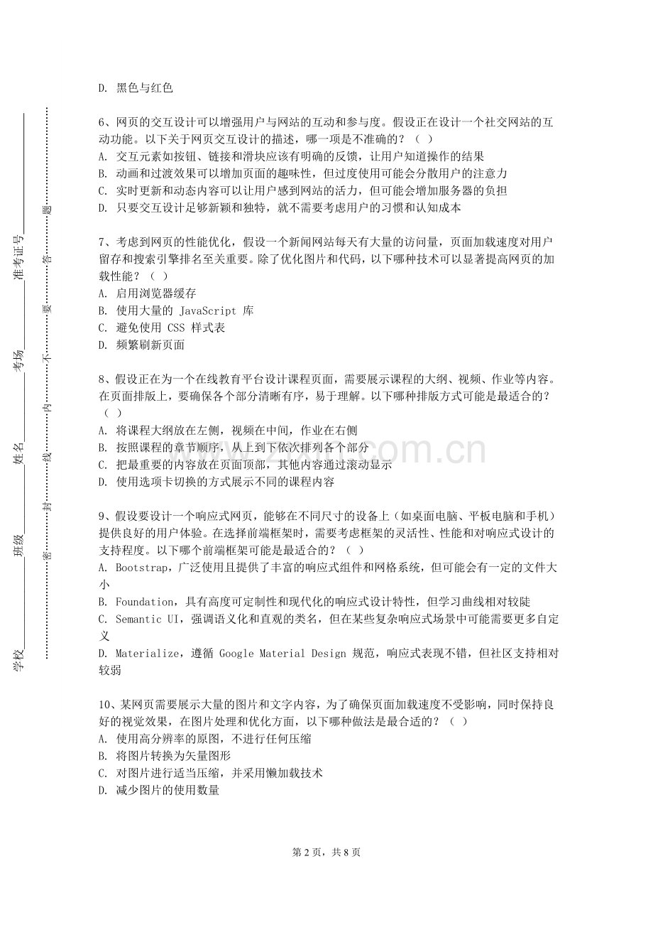 山东城市建设职业学院《网页设计与制作实验》2023-2024学年第一学期期末试卷.doc_第2页