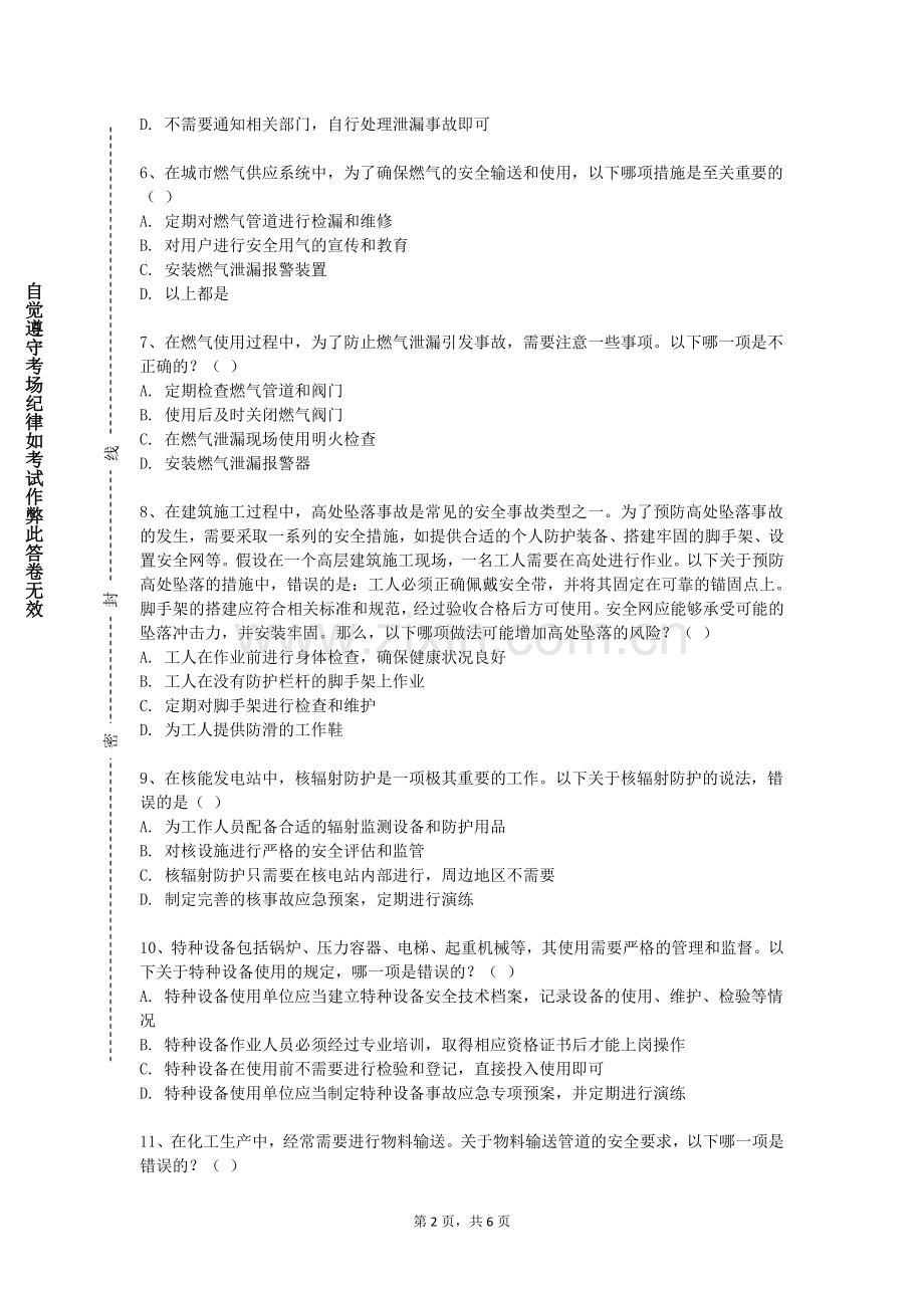 广东青年职业学院《安全人机工程》2023-2024学年第一学期期末试卷.doc_第2页