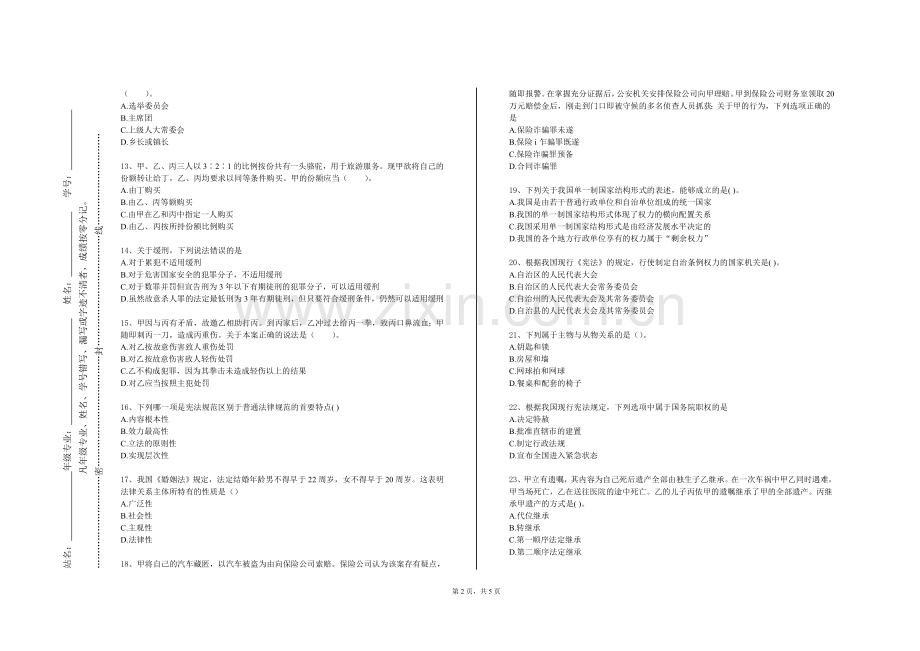 广州科技贸易职业学院《刑事案例分析》2023-2024学年第一学期期末试卷.doc_第2页