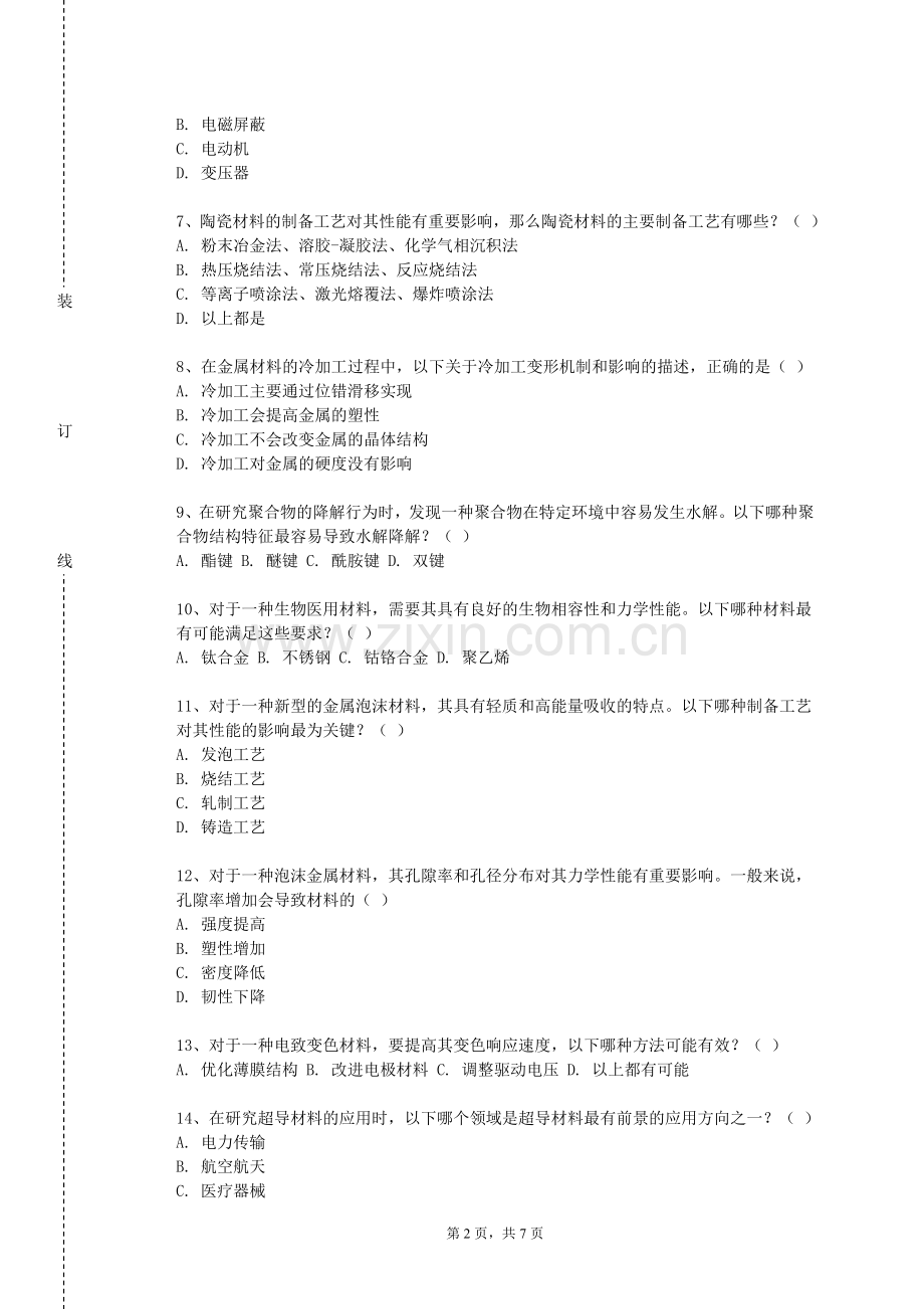 昆明艺术职业学院《金属材料焊接》2023-2024学年第一学期期末试卷.doc_第2页