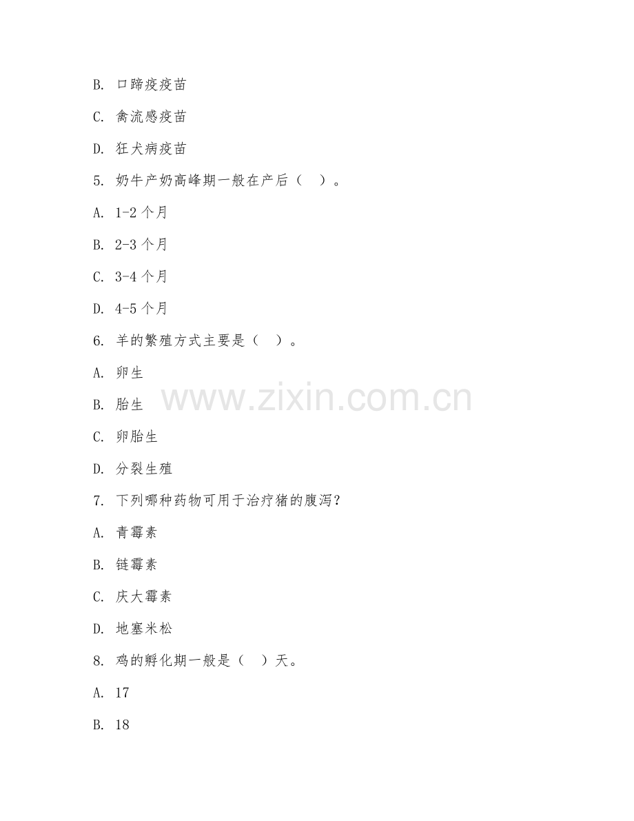 2025年畜牧兽医面试题及答案.doc_第2页