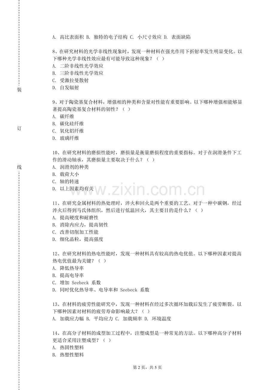 安徽职业技术学院《材料科学发展与应用》2023-2024学年第一学期期末试卷.doc_第2页