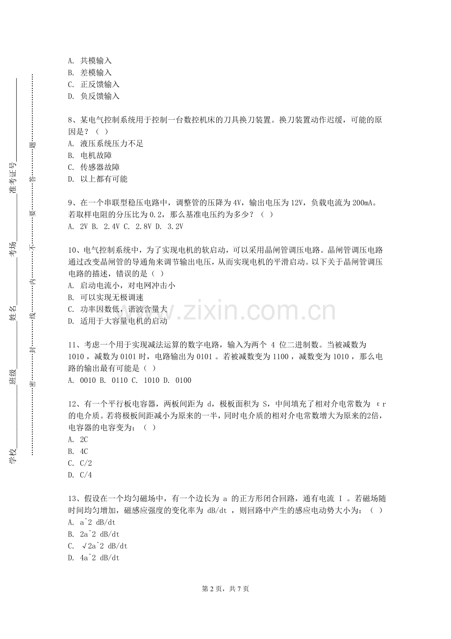 天津艺术职业学院《PLC课程设计》2023-2024学年第一学期期末试卷.doc_第2页