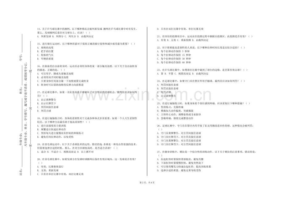 内蒙古商贸职业学院《高尔夫球测量学》2023-2024学年第一学期期末试卷.doc_第2页