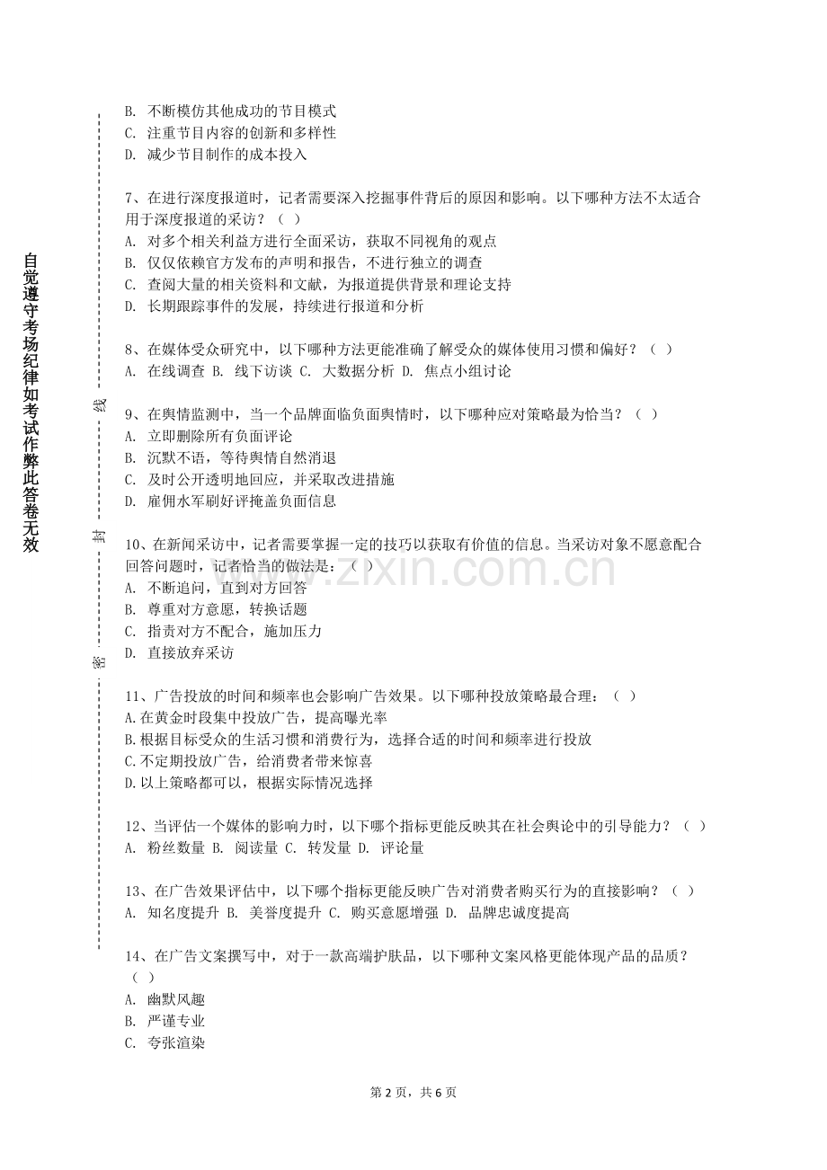 大连工业大学《航拍技术》2023-2024学年第一学期期末试卷.doc_第2页