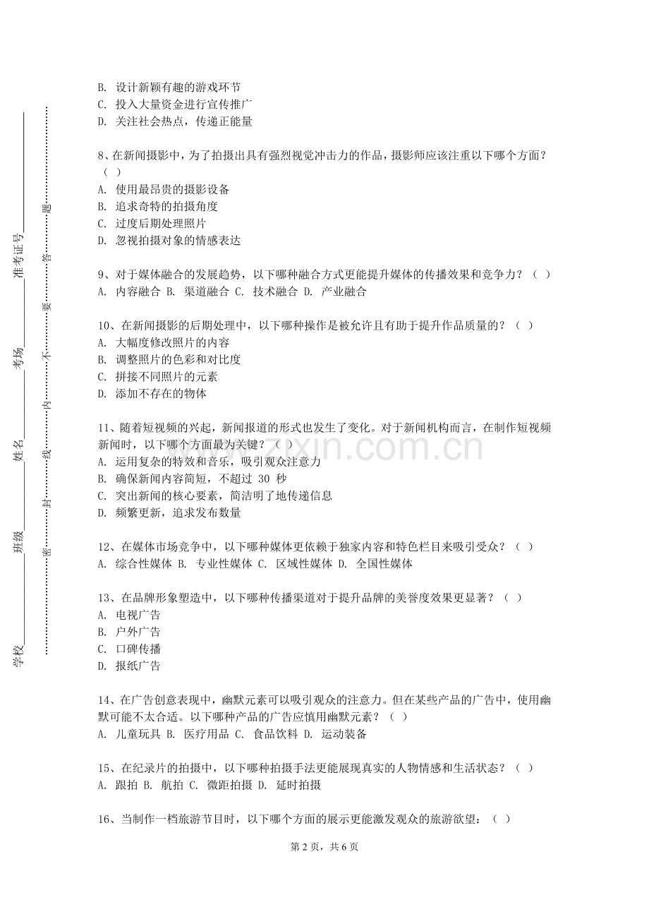 安庆医药高等专科学校《数字出版创意与策划》2023-2024学年第一学期期末试卷.doc_第2页