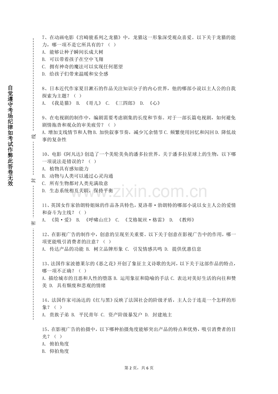 长沙学院《影视摄影技术》2023-2024学年第一学期期末试卷.doc_第2页