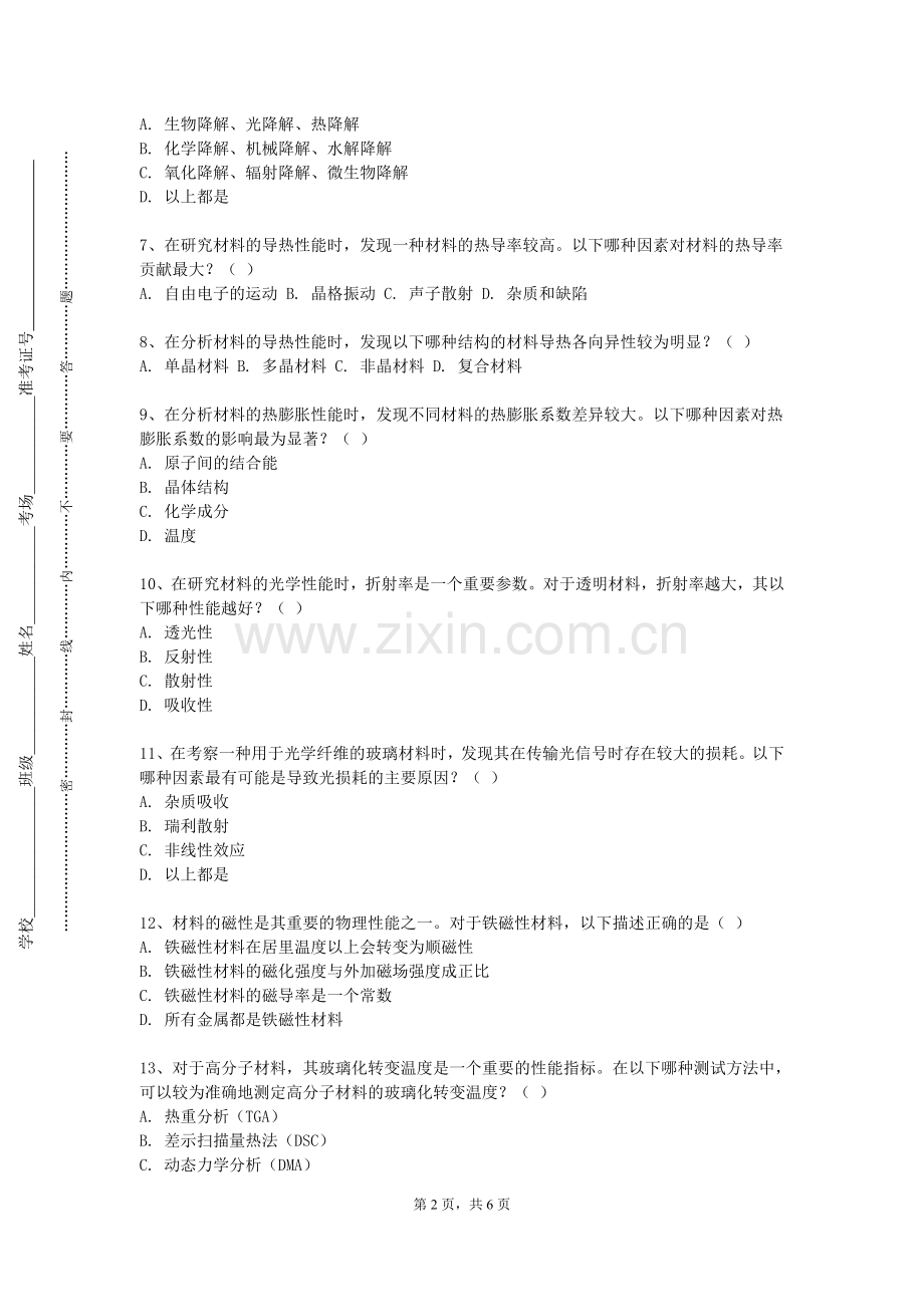 湖南三一工业职业技术学院《冶金工业概论》2023-2024学年第一学期期末试卷.doc_第2页