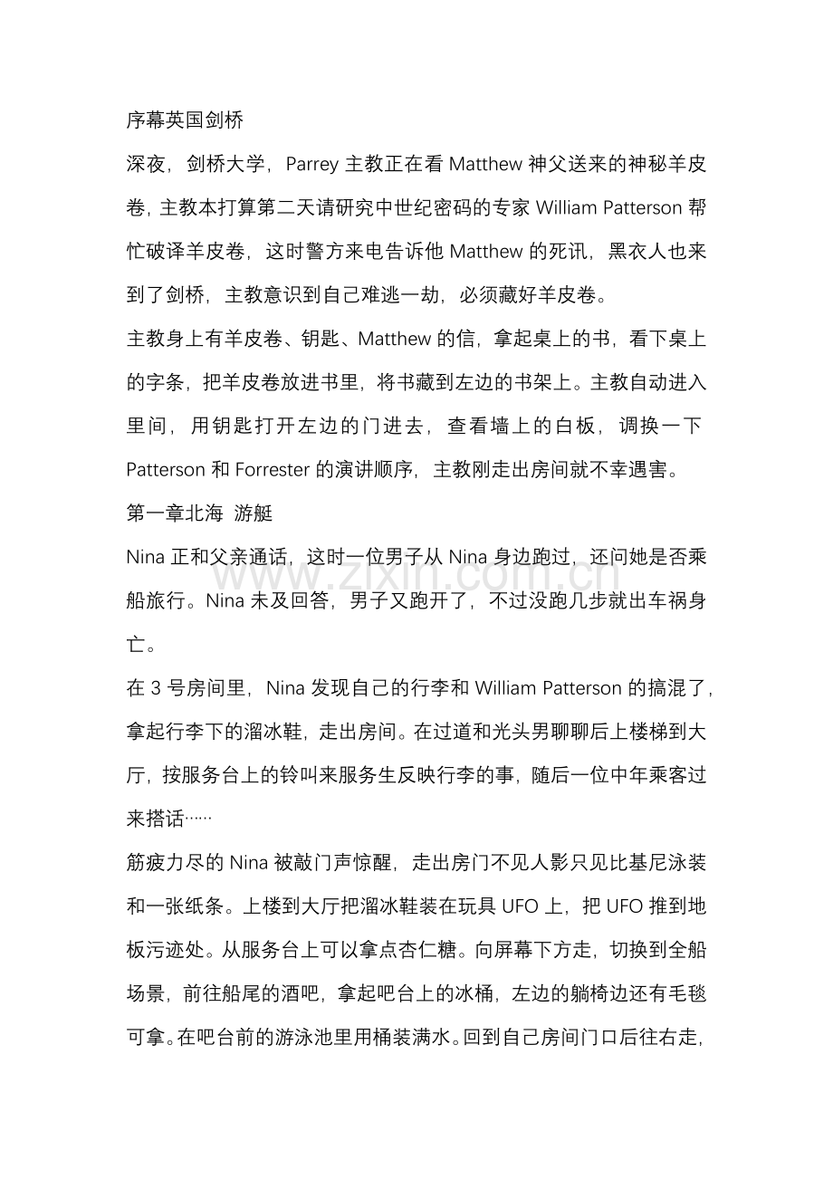 游戏资料：秘密档案2 流程攻略.docx_第1页
