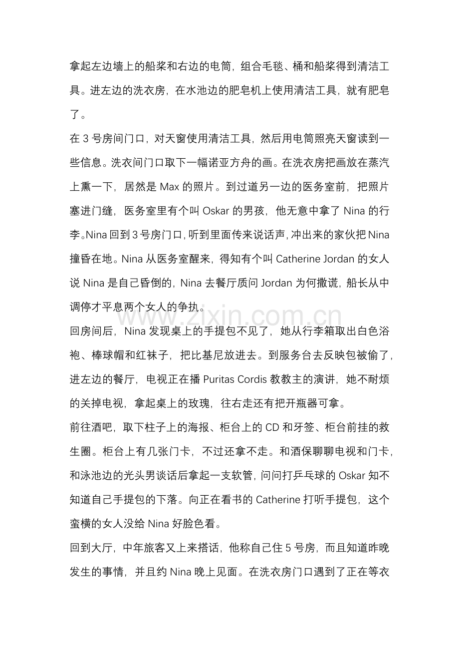 游戏资料：秘密档案2 流程攻略.docx_第2页