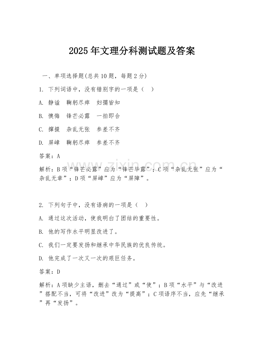 2025年文理分科测试题及答案.doc_第1页