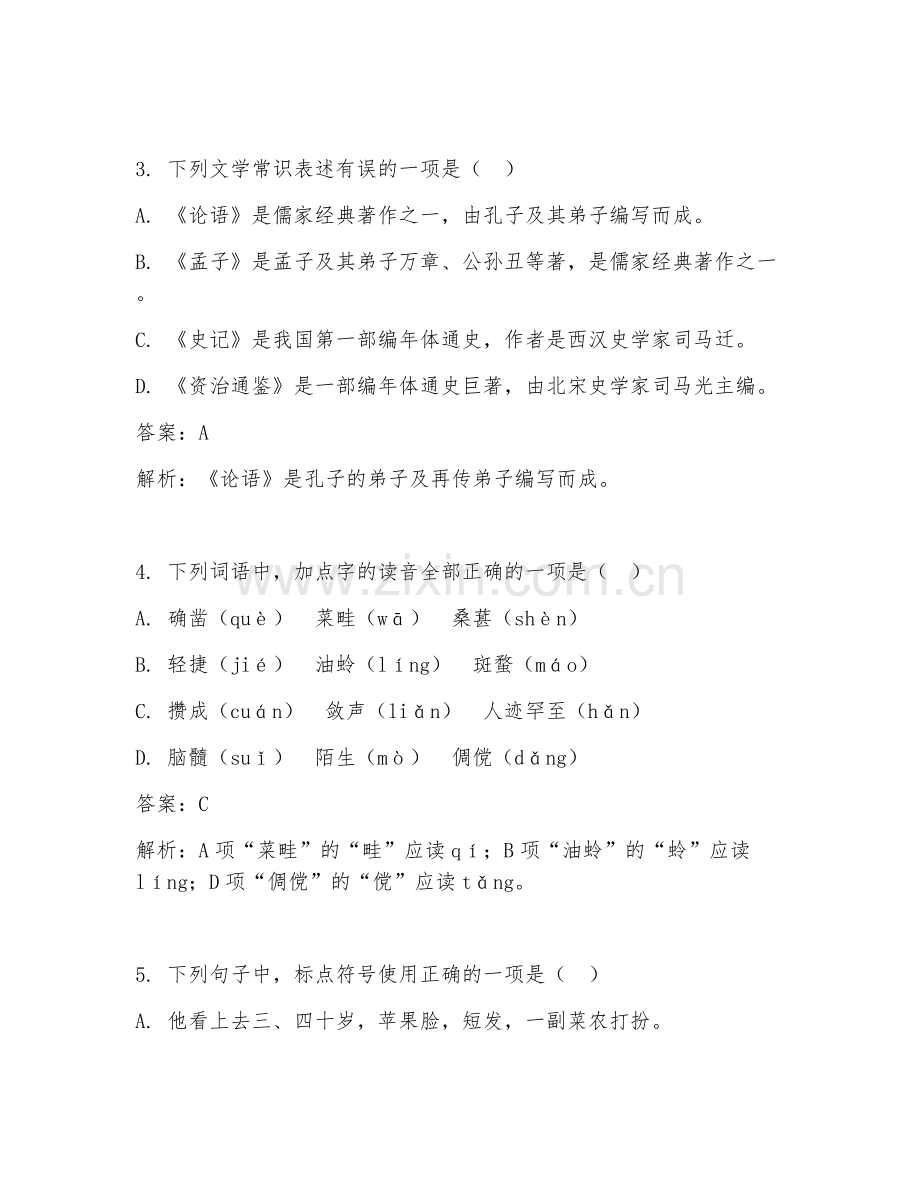 2025年文理分科测试题及答案.doc_第2页