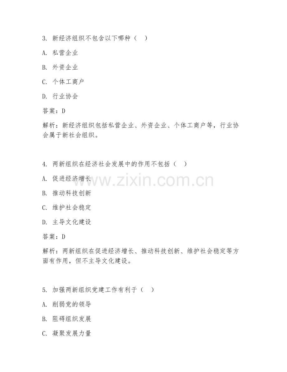 2025年广西两新组织试题及答案.doc_第2页