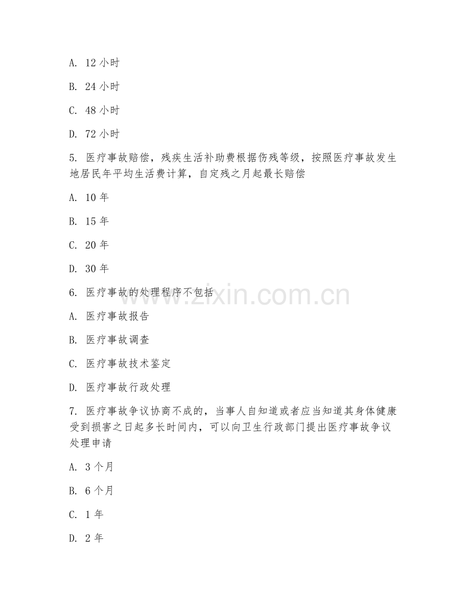 2025年医疗事故法律试题及答案.doc_第2页