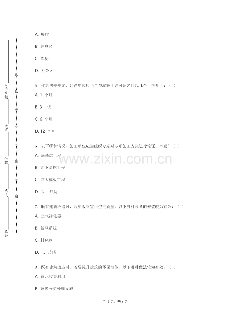 宿州职业技术学院《建筑工程项目风险管理》2023-2024学年第一学期期末试卷.doc_第2页