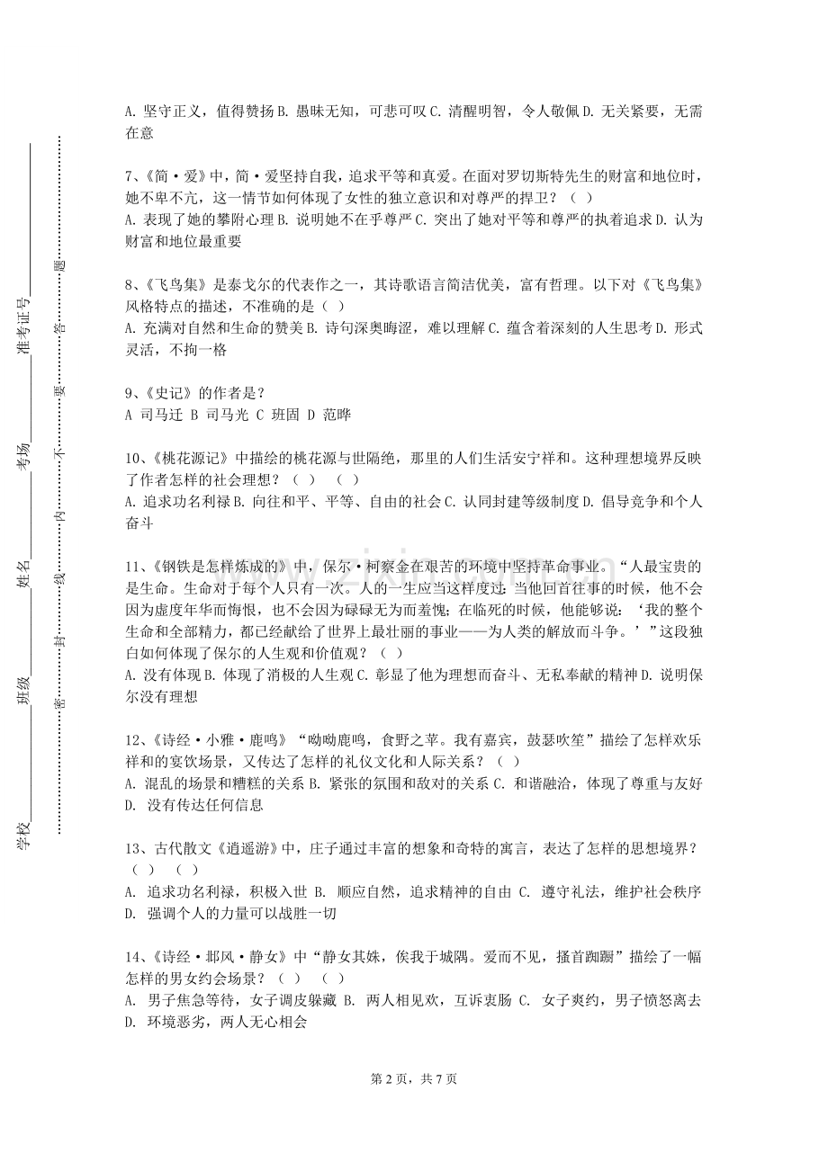 中国音乐学院《中国现当代文学作品读》2023-2024学年第一学期期末试卷.doc_第2页