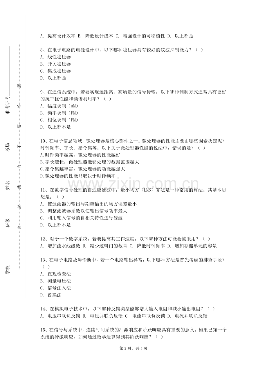 安徽师范大学皖江学院《Office高级应用》2023-2024学年第一学期期末试卷.doc_第2页
