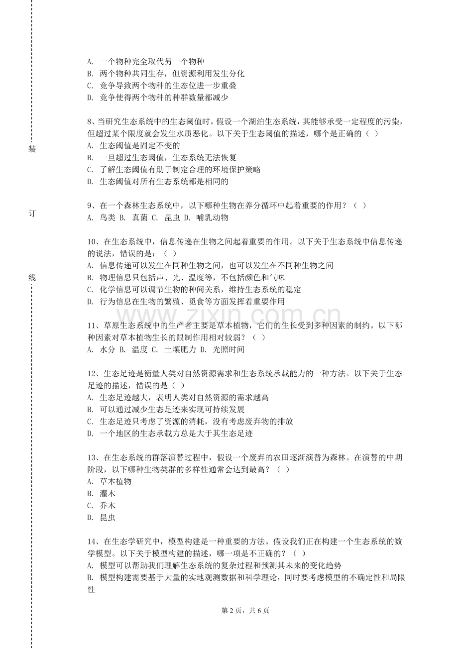 潞安职业技术学院《草地生态学研究进展》2023-2024学年第一学期期末试卷.doc_第2页