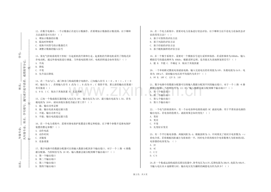 西安交通大学《机电传动控制与PLC》2023-2024学年第一学期期末试卷.doc_第2页