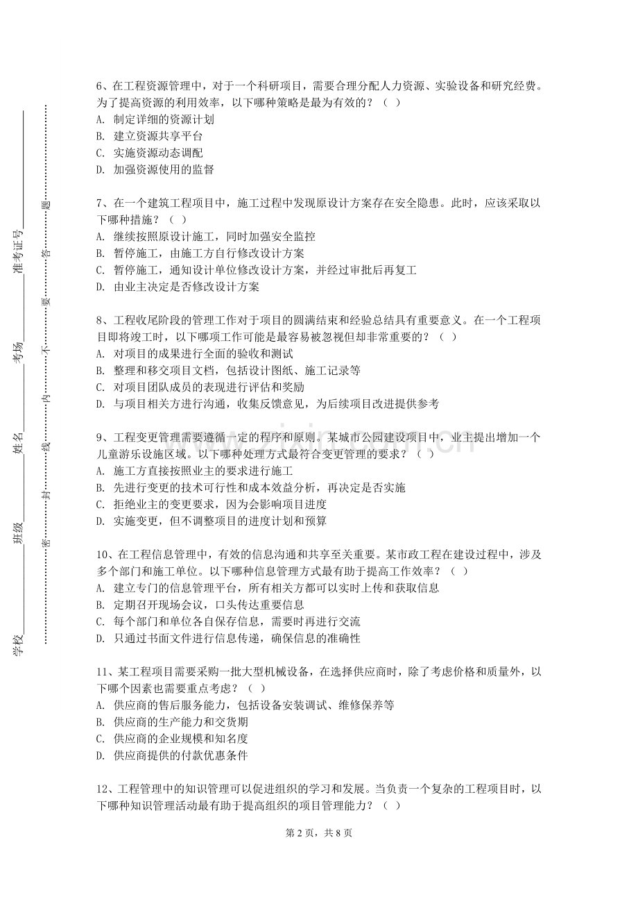 南京工业职业技术大学《水灭火工程》2023-2024学年第一学期期末试卷.doc_第2页