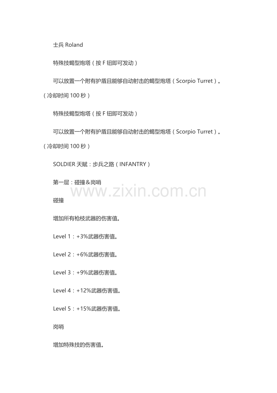 游戏资料：无主之地 士兵Roland属性加点解析.docx_第1页