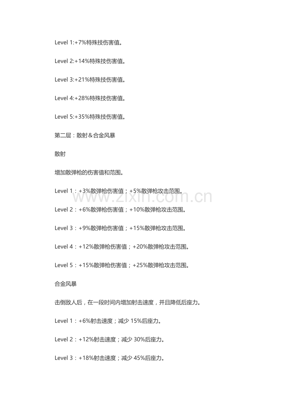 游戏资料：无主之地 士兵Roland属性加点解析.docx_第2页