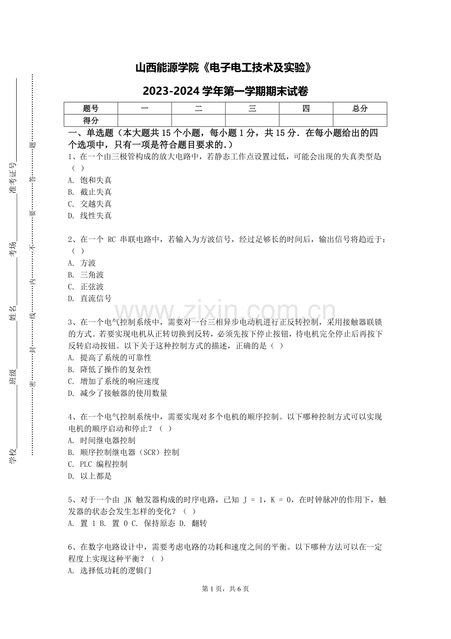 山西能源学院《电子电工技术及实验》2023-2024学年第一学期期末试卷.doc_第1页