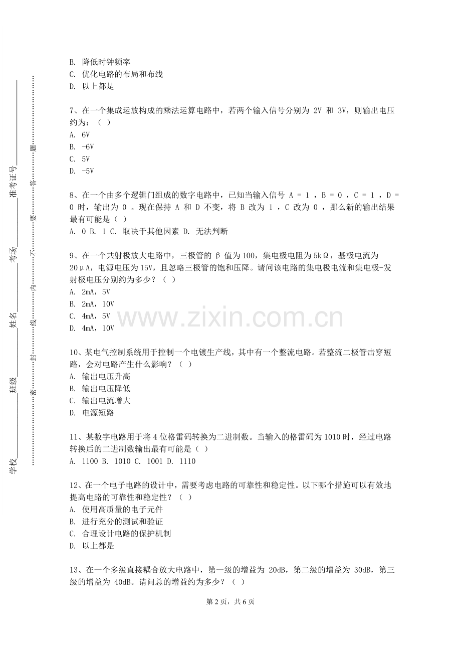 山西能源学院《电子电工技术及实验》2023-2024学年第一学期期末试卷.doc_第2页