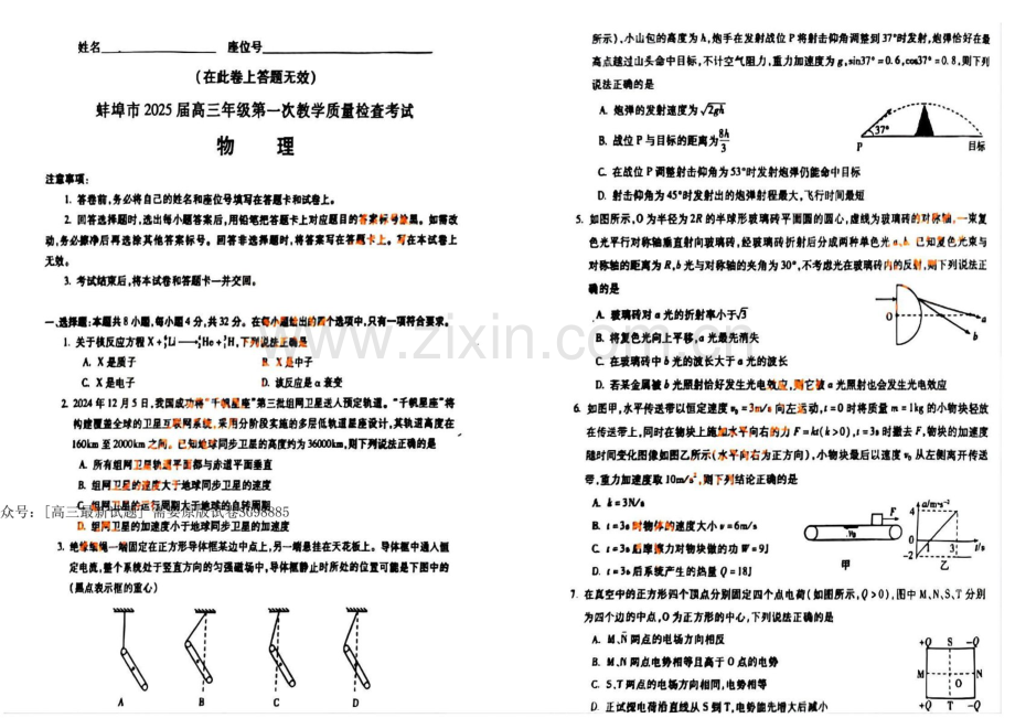 安徽省蚌埠市2025届高三年级上学期第一次教学质量考试-物理试卷（含答案）.docx_第1页