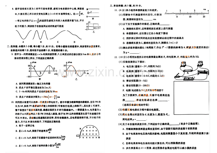 安徽省蚌埠市2025届高三年级上学期第一次教学质量考试-物理试卷（含答案）.docx_第2页