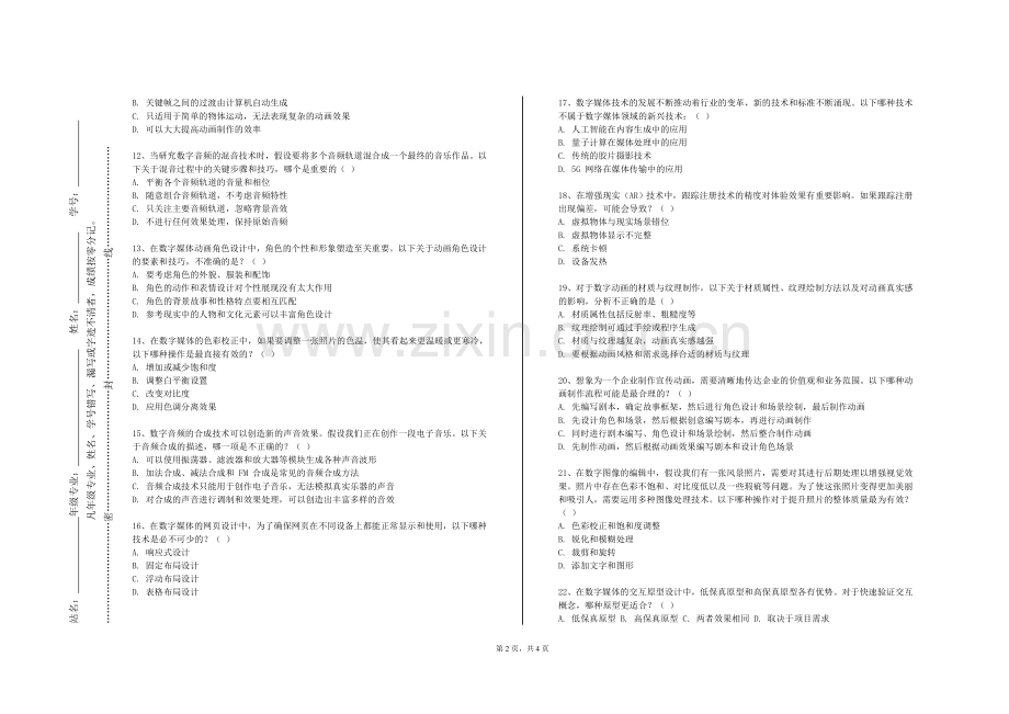 东华理工大学《图形图像处理技术》2023-2024学年第一学期期末试卷.doc_第2页
