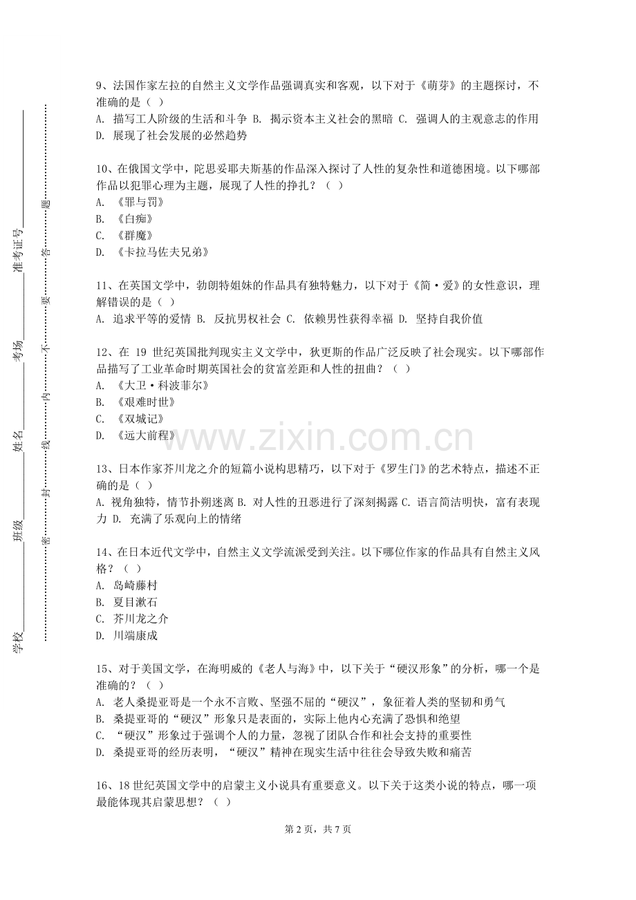 贵阳康养职业大学《英语创造性写作》2023-2024学年第一学期期末试卷.doc_第2页