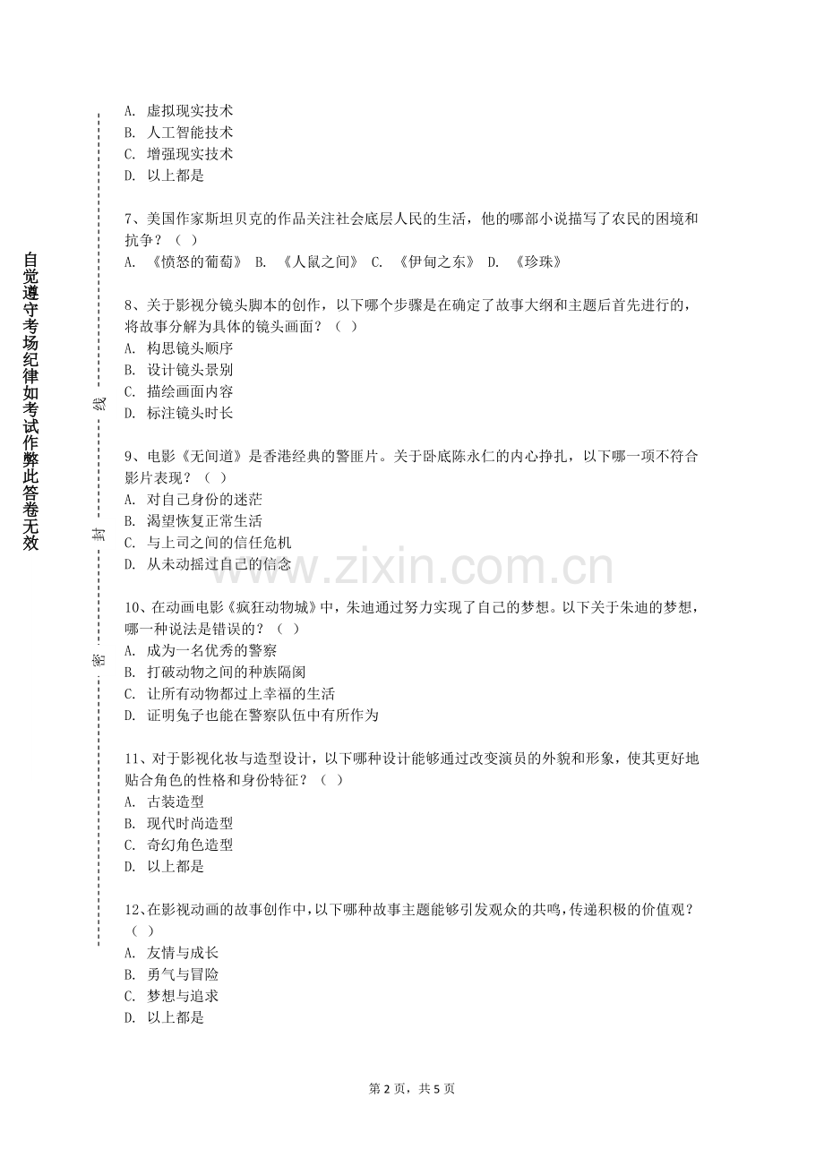 郑州美术学院《影视鉴赏与视听分析》2023-2024学年第一学期期末试卷.doc_第2页