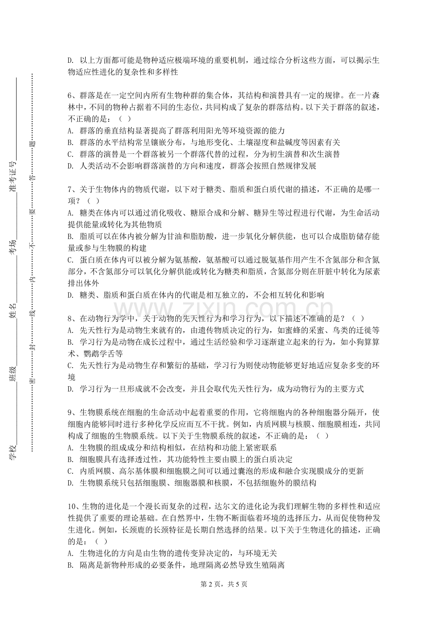 江西服装学院《成瘾医学》2023-2024学年第一学期期末试卷.doc_第2页