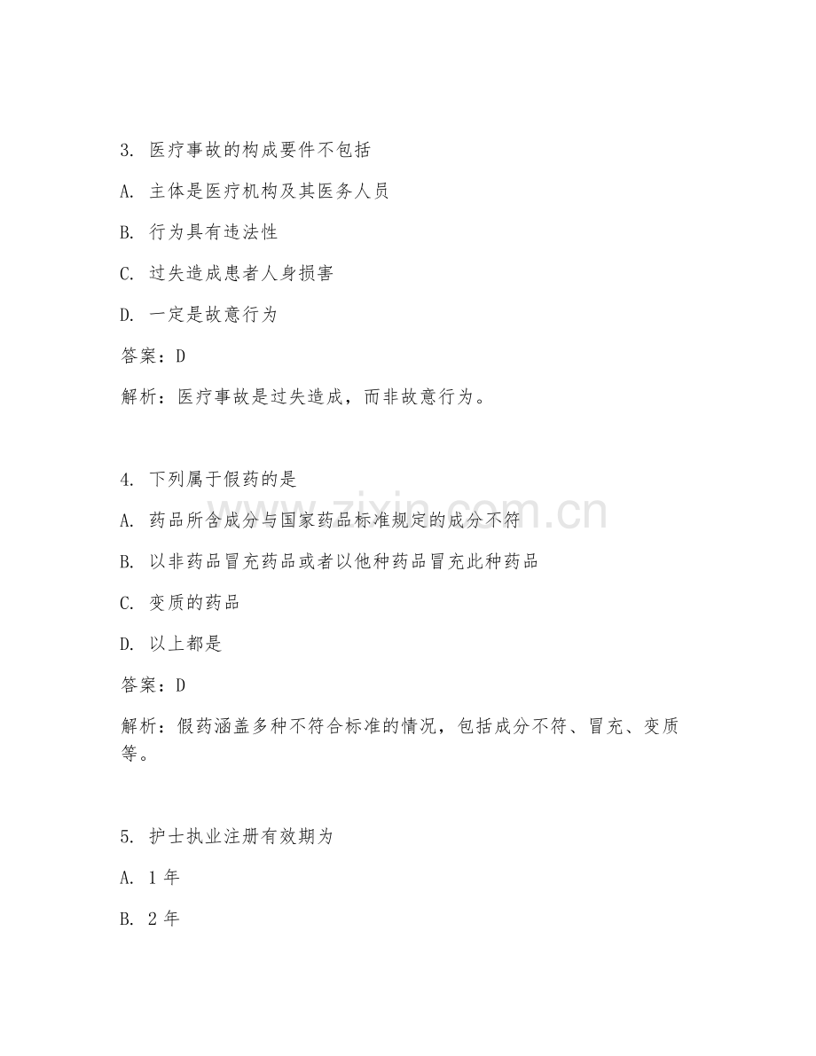 2025年超星卫生法规试题及答案.doc_第2页