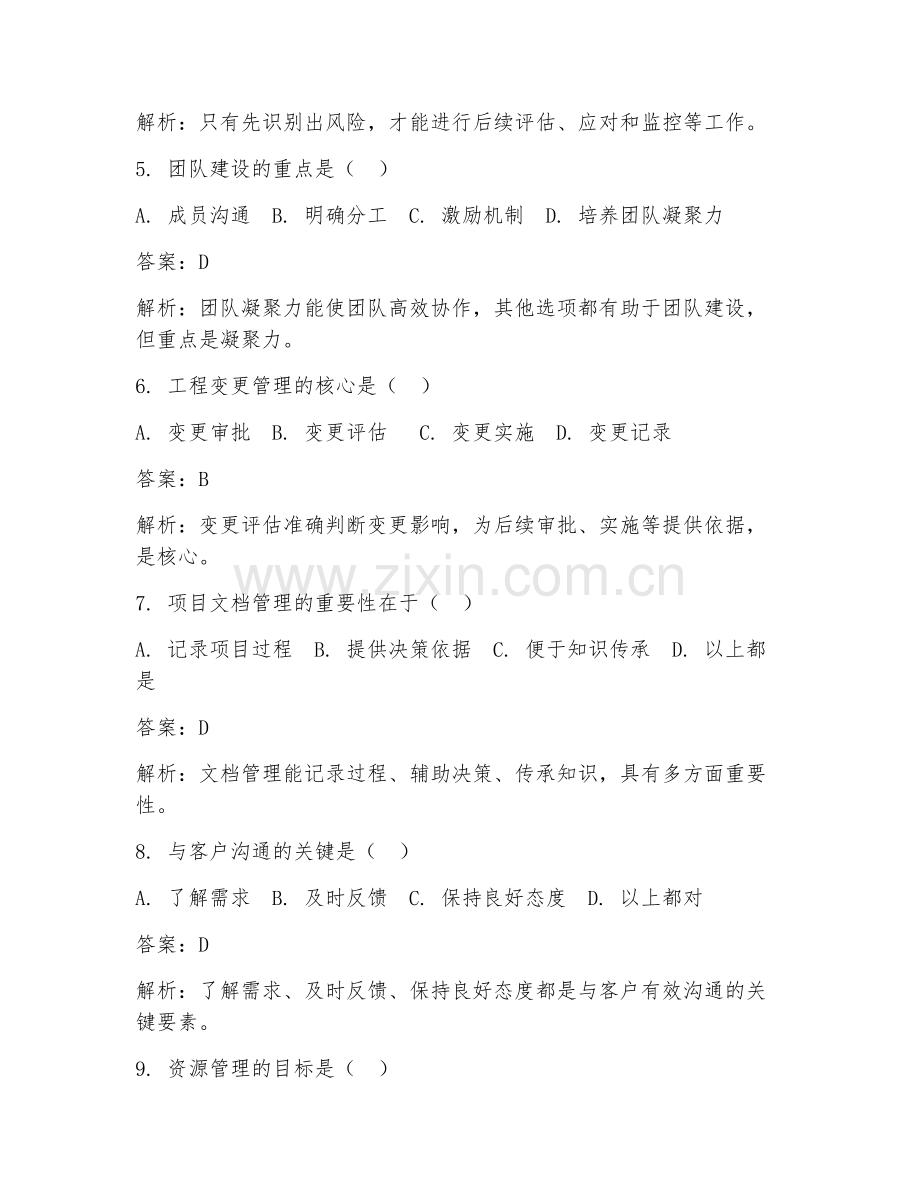 2025年工程经理面试试题及答案.doc_第2页