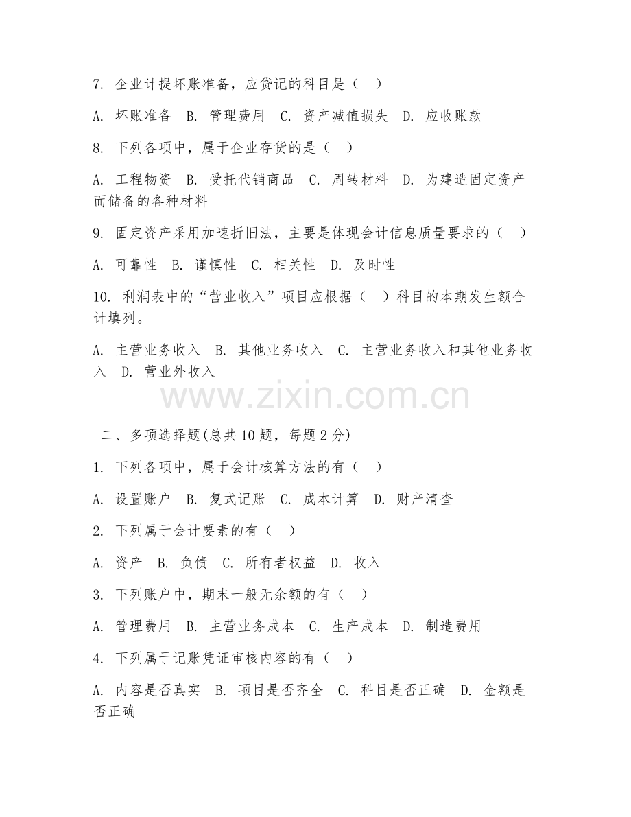 2025年基础会计证试题及答案.doc_第2页