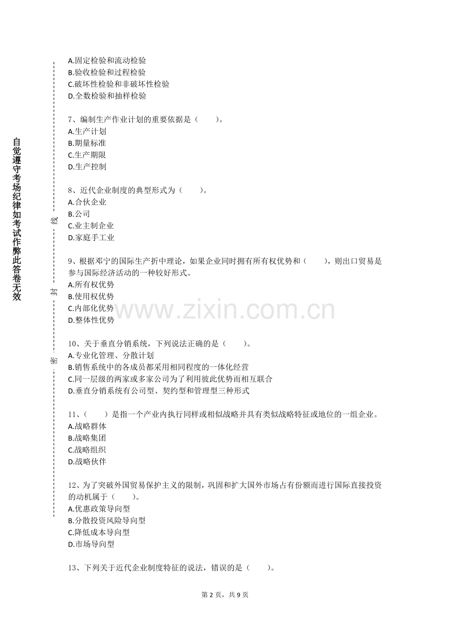 湖南幼儿师范高等专科学校《论文写作指导》2023-2024学年第一学期期末试卷.doc_第2页
