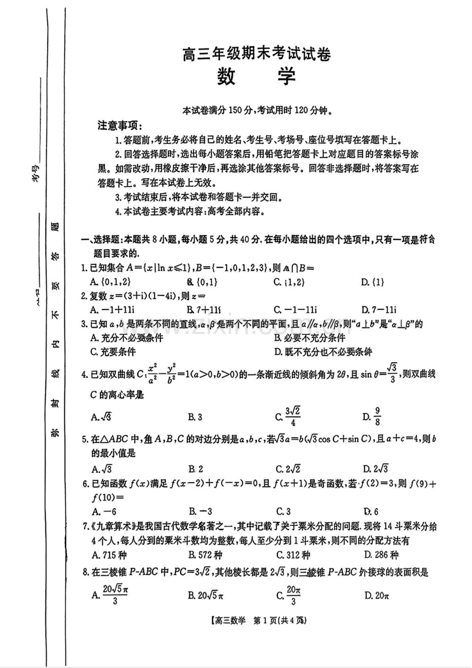 2025届广东湛江高三上学期期末考试数学试题（含答案）.docx_第1页