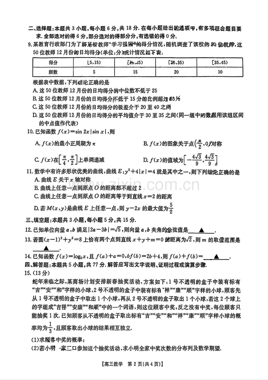 2025届广东湛江高三上学期期末考试数学试题（含答案）.docx_第2页