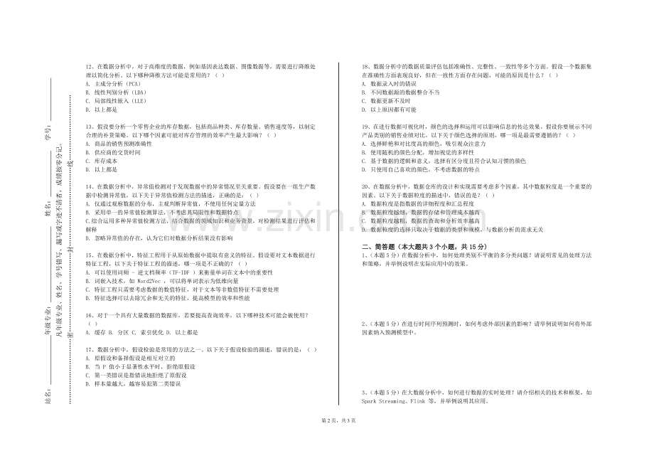 衡阳幼儿师范高等专科学校《ORACE数据库实验》2023-2024学年第一学期期末试卷.doc_第2页