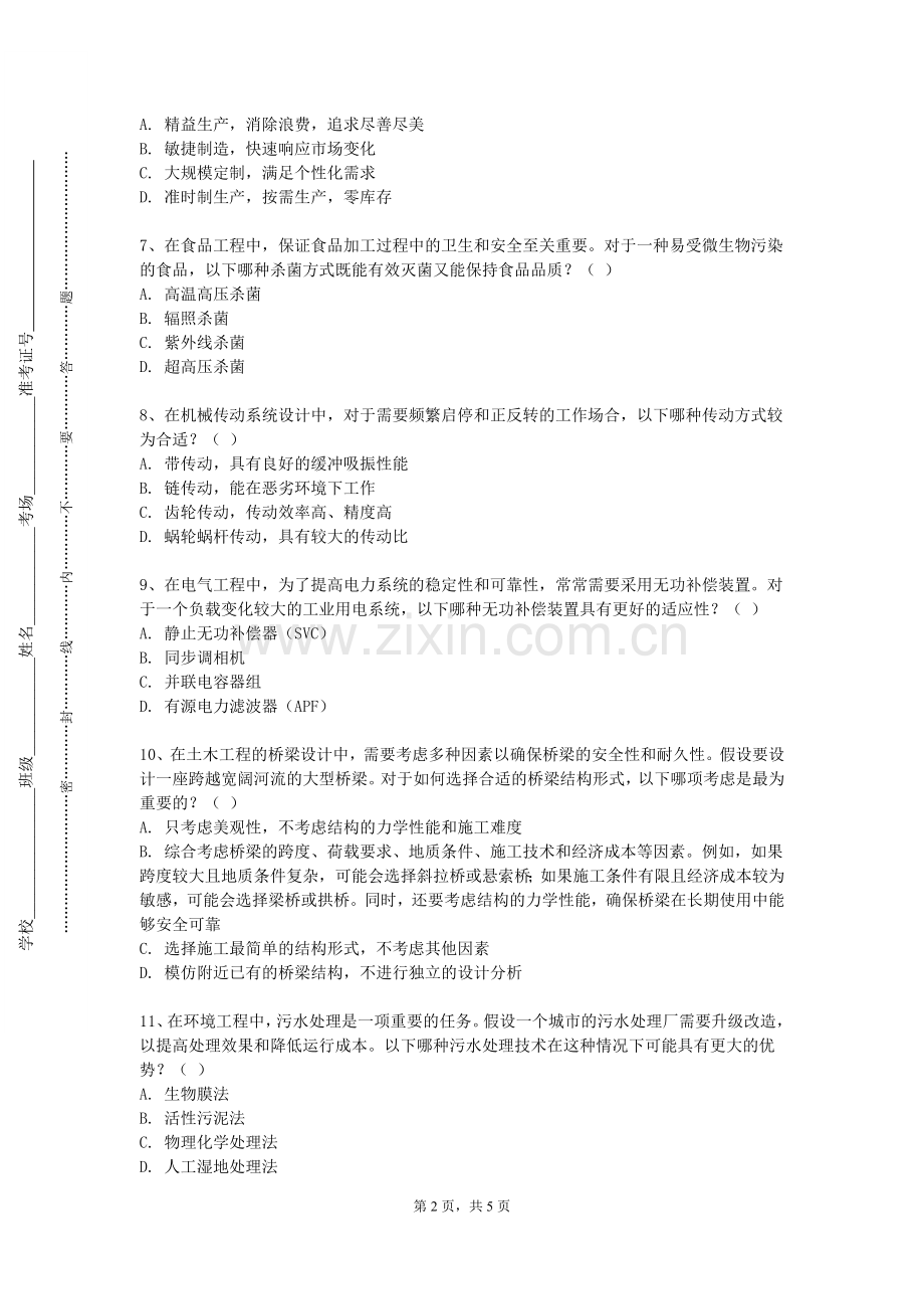 广州体育职业技术学院《土木工程施工组织》2023-2024学年第一学期期末试卷.doc_第2页