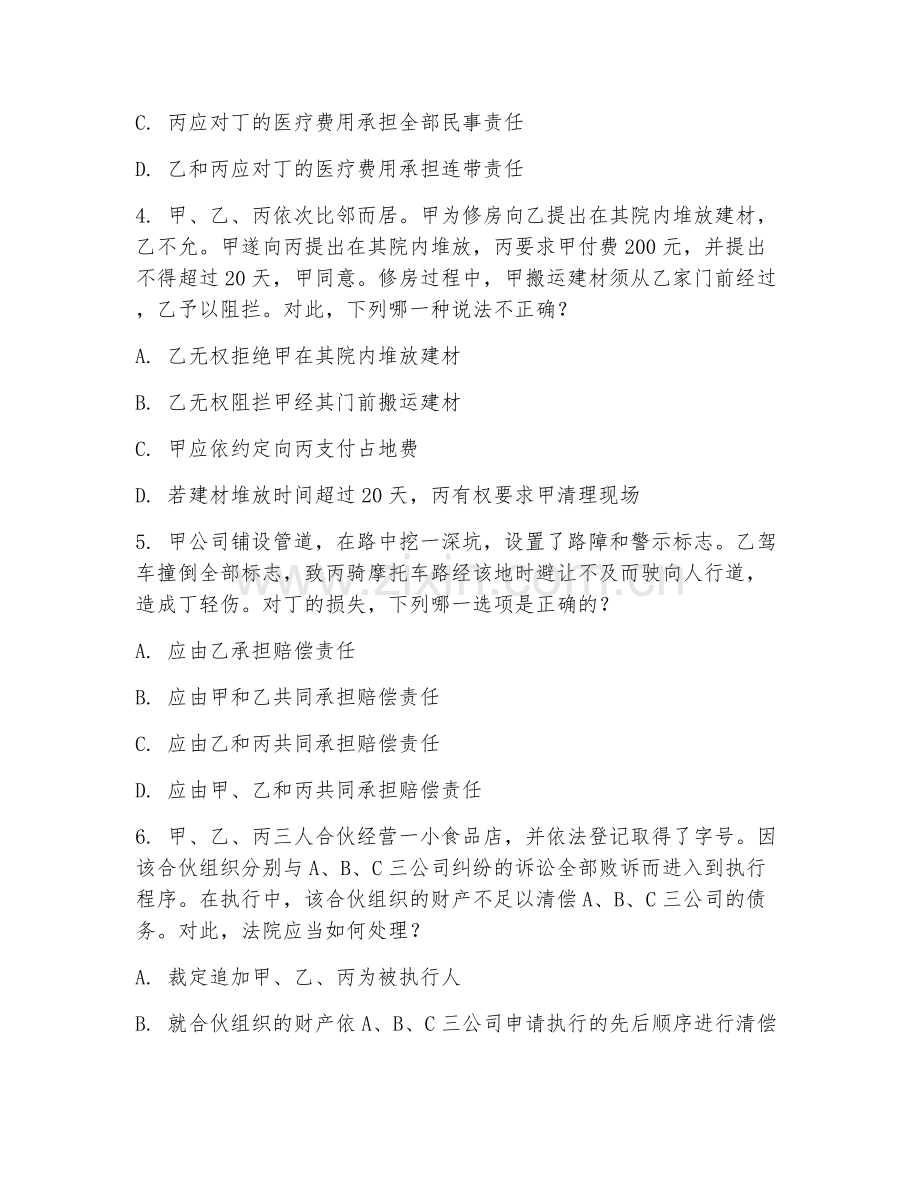 2025年侵权法考试题及答案.doc_第2页