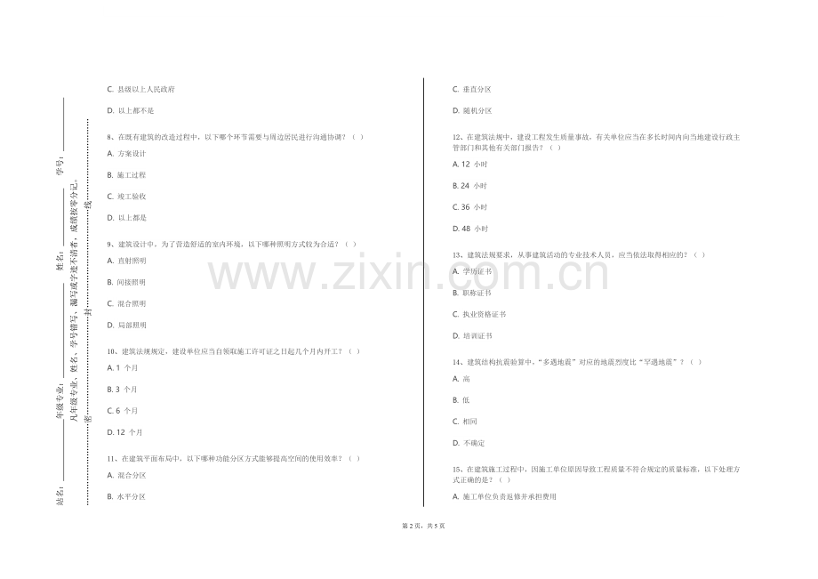 陕西工业职业技术学院《服装人体工程学》2023-2024学年第一学期期末试卷.doc_第2页