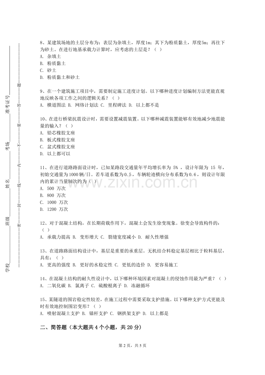 天津科技大学《基础工业工程（一）》2023-2024学年第一学期期末试卷.doc_第2页
