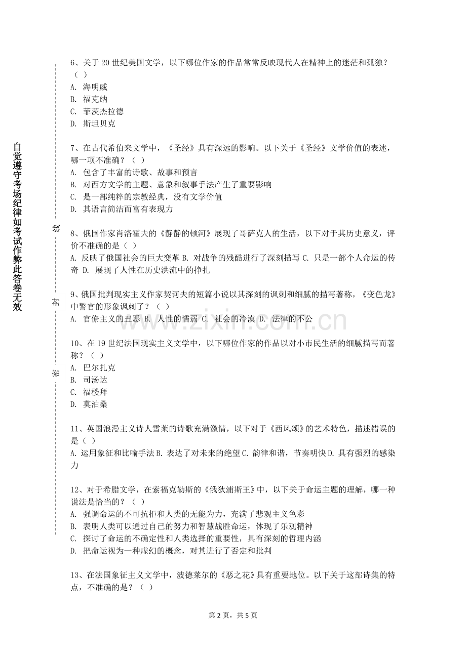 黄淮学院《汉语口语表达》2023-2024学年第一学期期末试卷.doc_第2页
